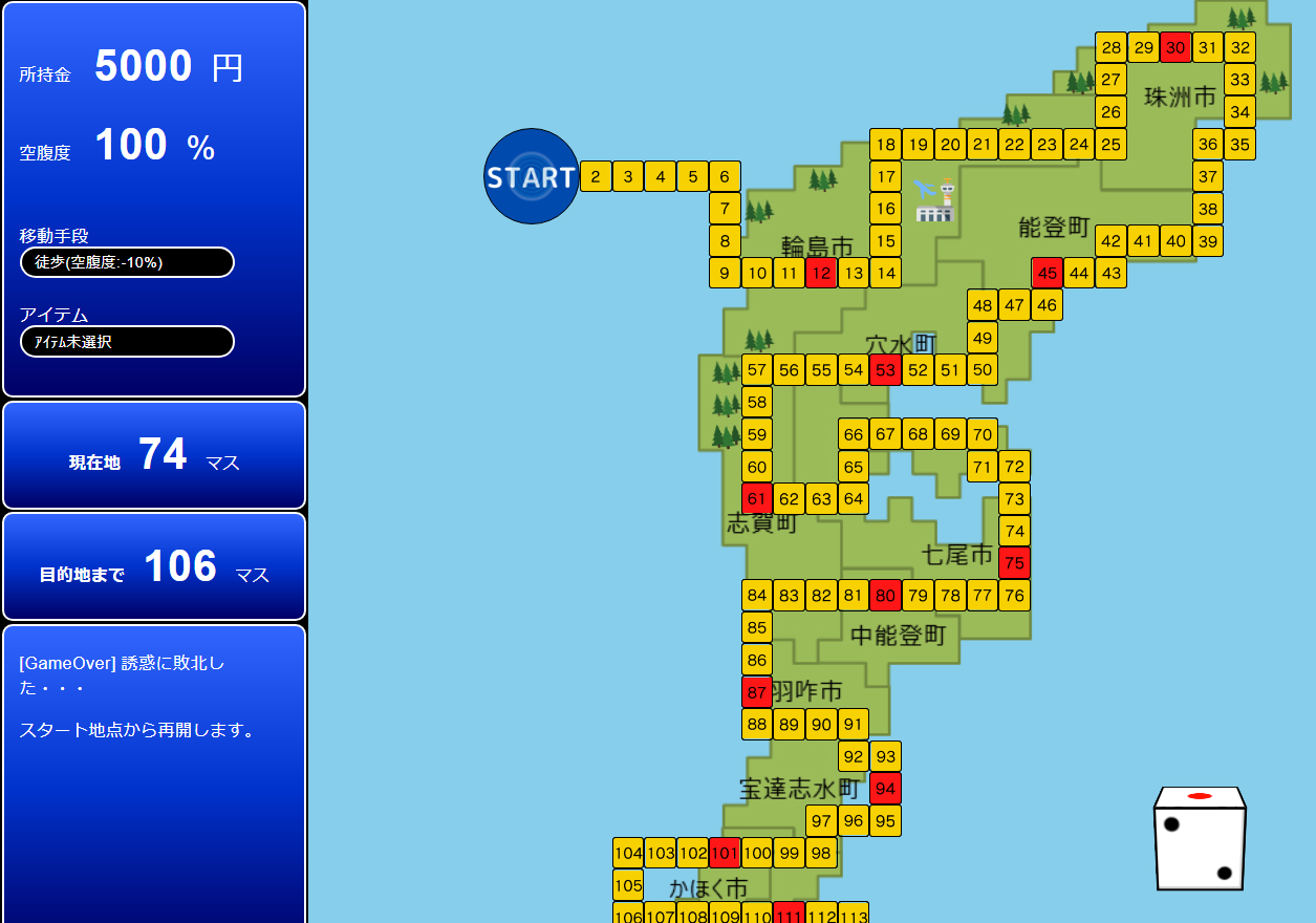 石川探索すごろく